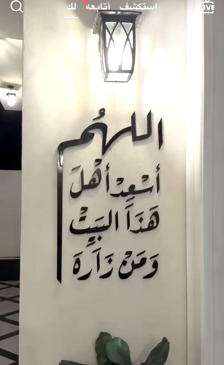 جدارية منزل